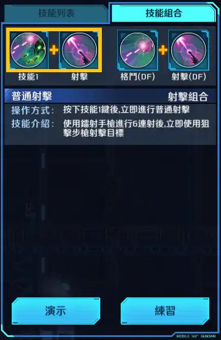 力天使高達 射擊組合