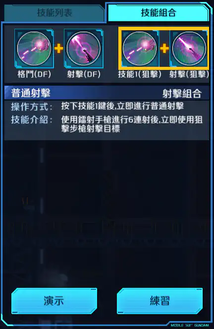 力天使高達 射擊組合 (狙擊)