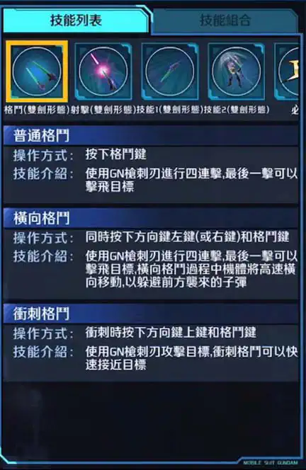 能天使高達修補版IV 格鬥 (雙劍形態)