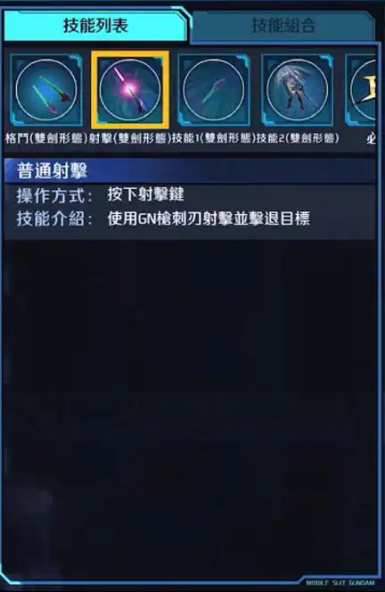 能天使高達修補版IV 射擊 (雙劍形態)