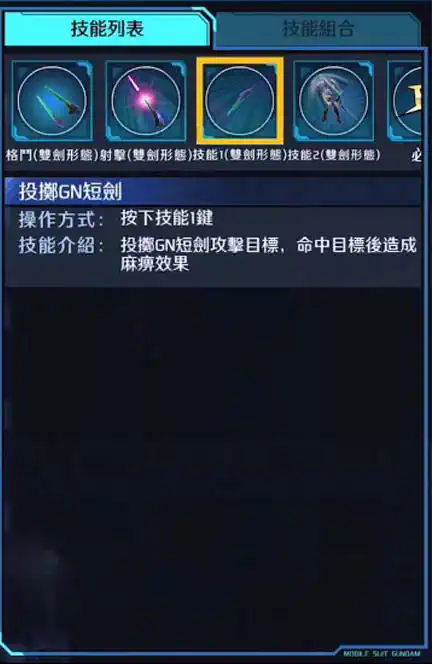 能天使高達修補版IV 技能1 (雙劍形態)