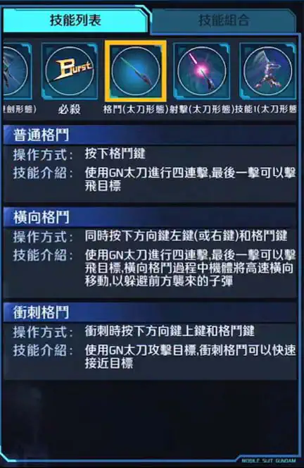 能天使高達修補版IV 格鬥 (太刀形態)