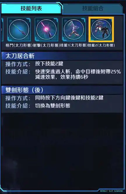 能天使高達修補版IV 技能2 (太刀形態)