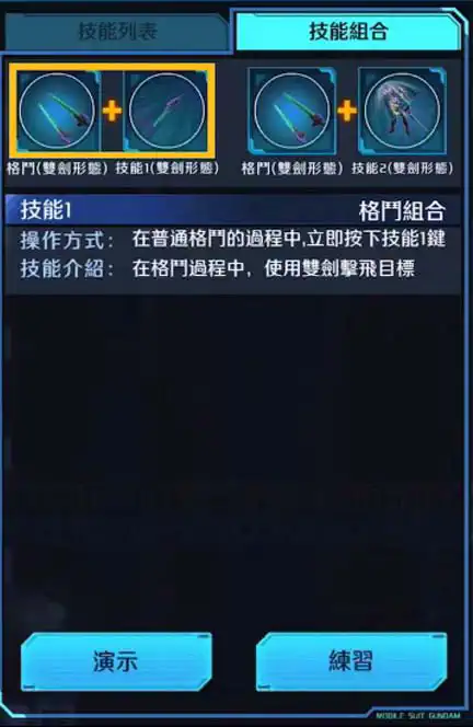 能天使高達修補版IV 格鬥組合 (雙劍形態)