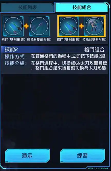 能天使高達修補版IV 格鬥組合 (雙劍形態)