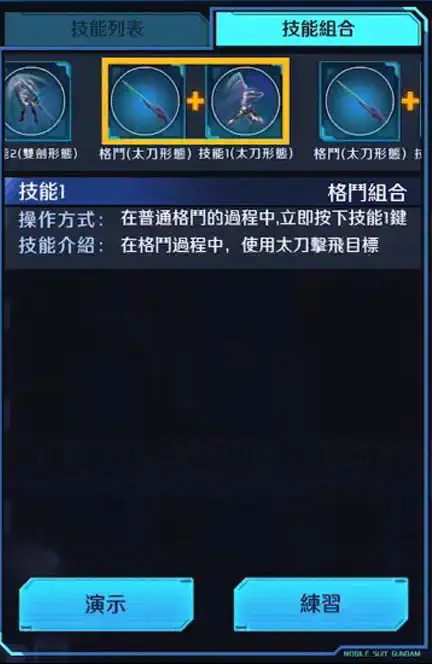 能天使高達修補版IV 格鬥組合 (太刀形態)