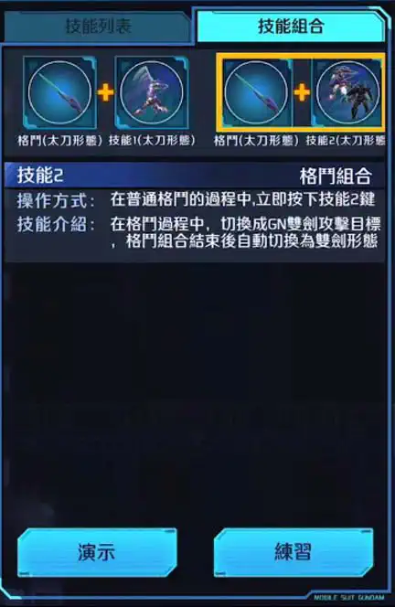 能天使高達修補版IV 格鬥組合 (太刀形態)