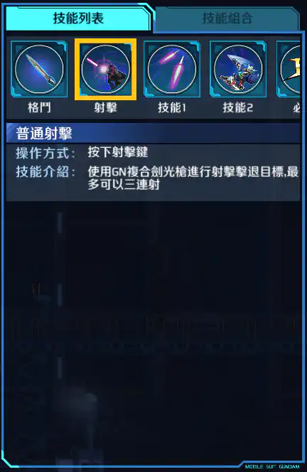 能天使高達 射擊