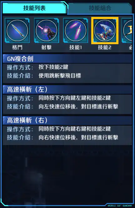 能天使高達 技能2