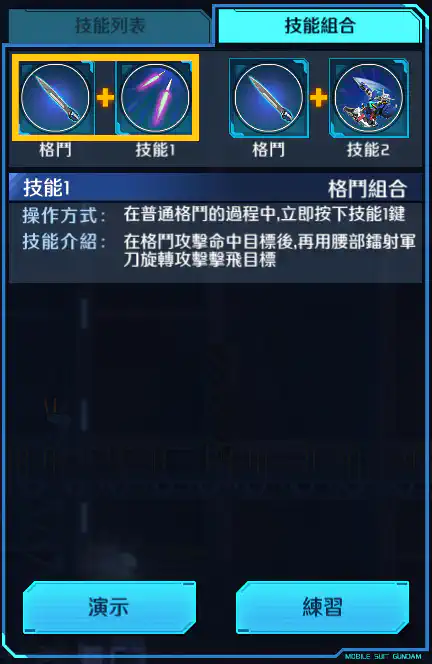 能天使高達 格鬥組合