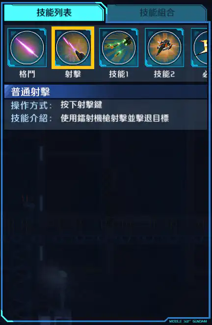 高達基里昂斯 射擊