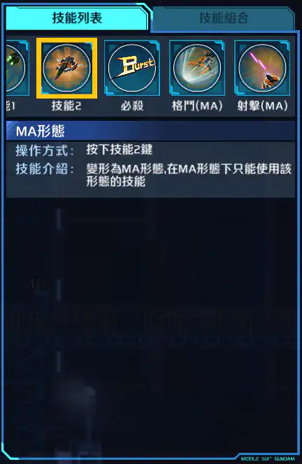 高達基里昂斯 技能2