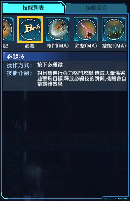 高達基里昂斯 必殺