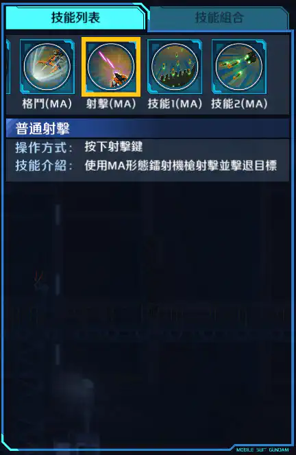 高達基里昂斯 射擊 (MA)