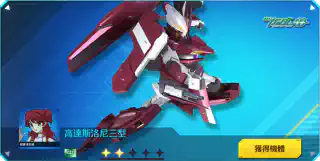 高達斯洛尼三型