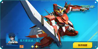 座天使高達二型