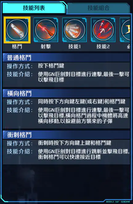 座天使高達二型 格鬥