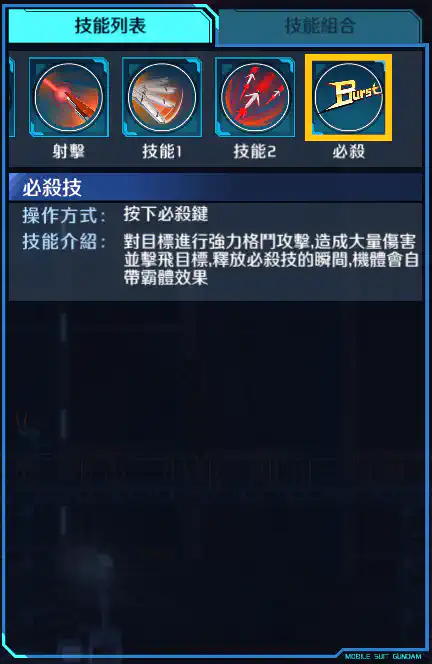 座天使高達二型 必殺