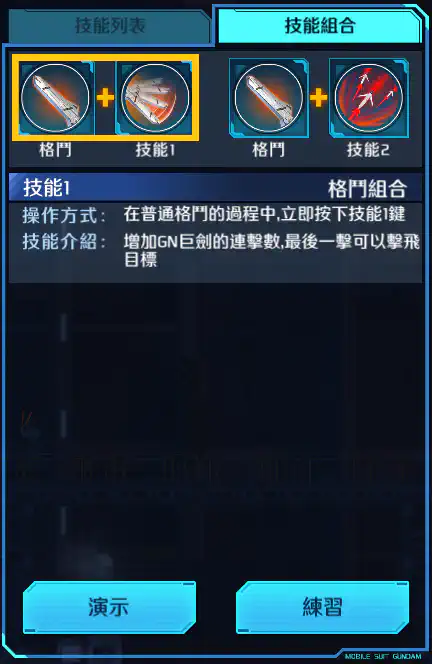 座天使高達二型 格鬥組合