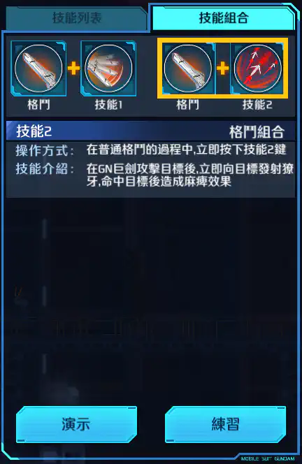 座天使高達二型 格鬥組合