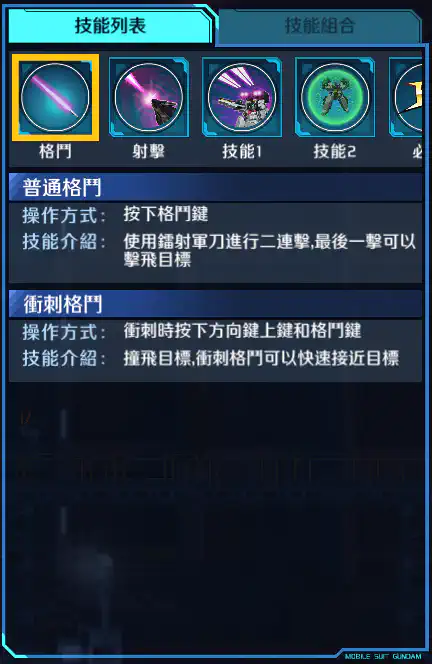 德天使高達 格鬥