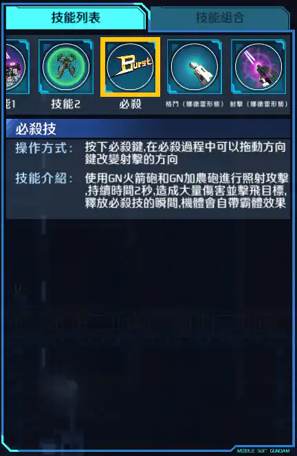 德天使高達 必殺