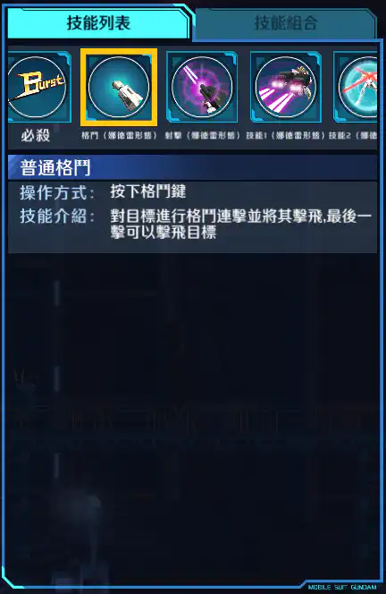 德天使高達 格鬥 (娜德雷)