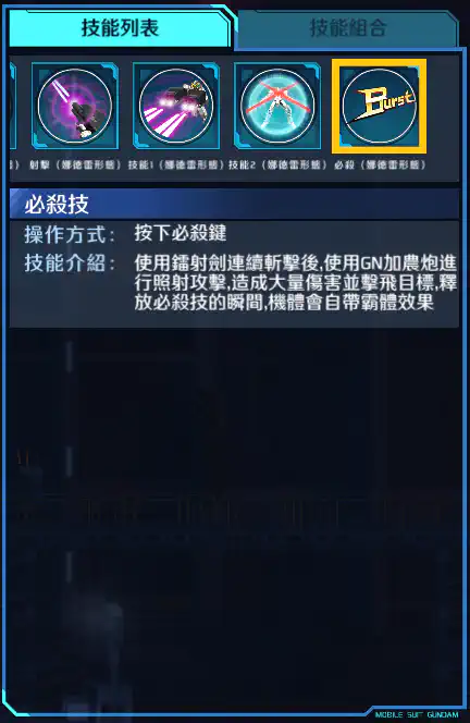 德天使高達 必殺 (娜德雷)