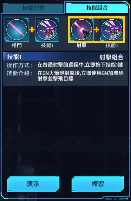 德天使高達 射擊組合