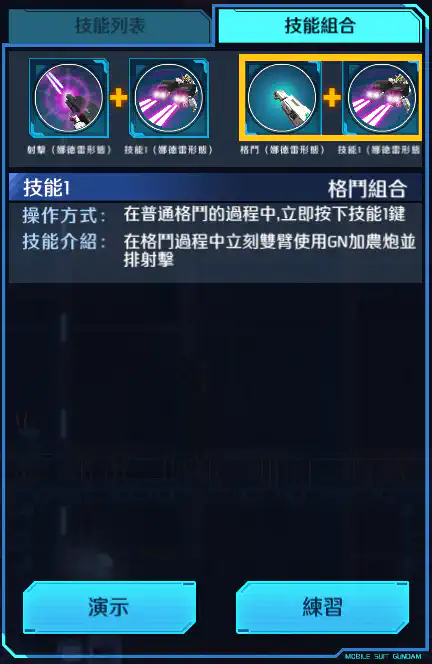 德天使高達 格鬥組合 (娜德雷)