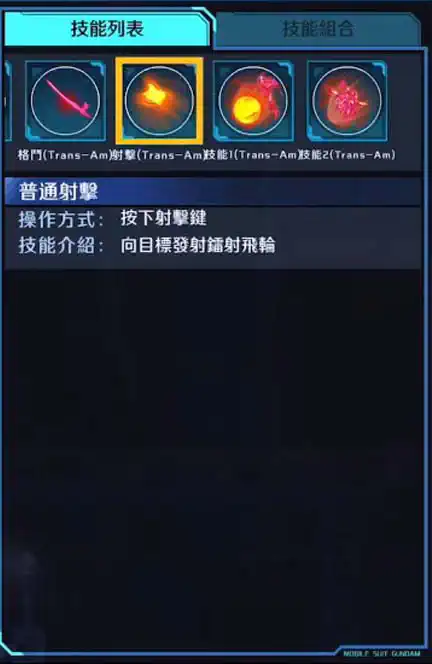 須佐之男 射擊 (Trans-Am)