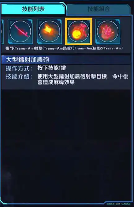 須佐之男 技能1 (Trans-Am)