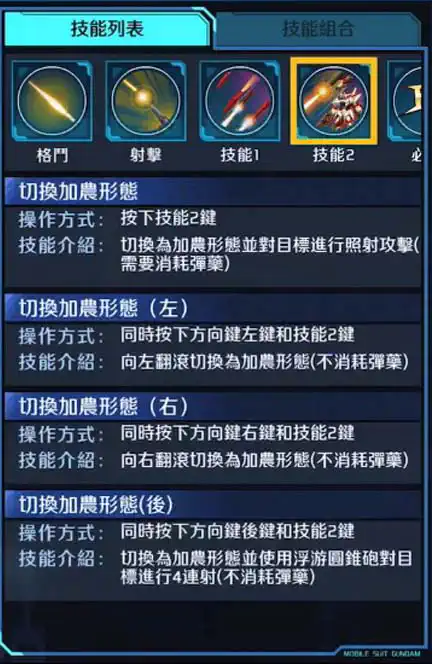 再生高達 技能2