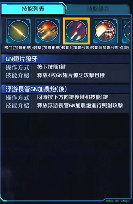 再生高達 技能1 (加農形態)