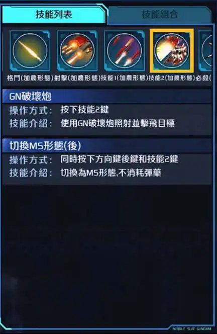 再生高達 技能2 (加農形態)