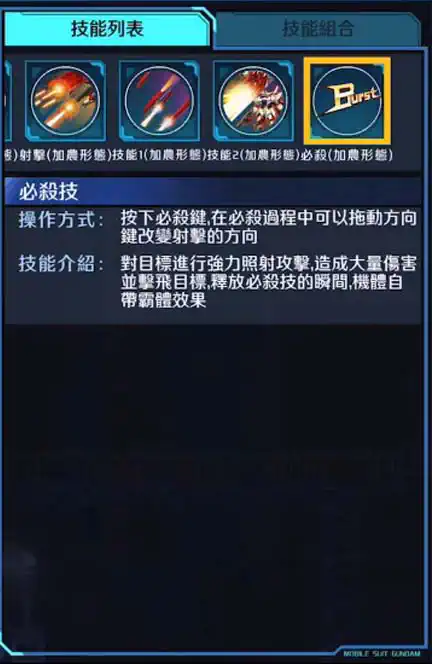 再生高達 必殺 (加農形態)