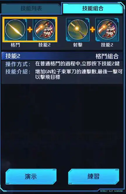 再生高達 格鬥組合