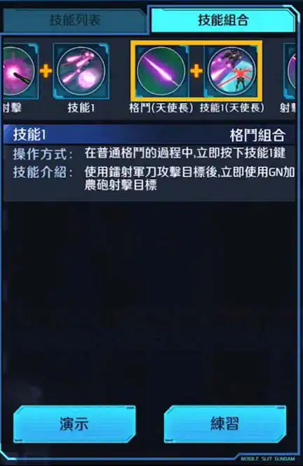 熾天使高達 GNHW/B 格鬥組合 (天使長)