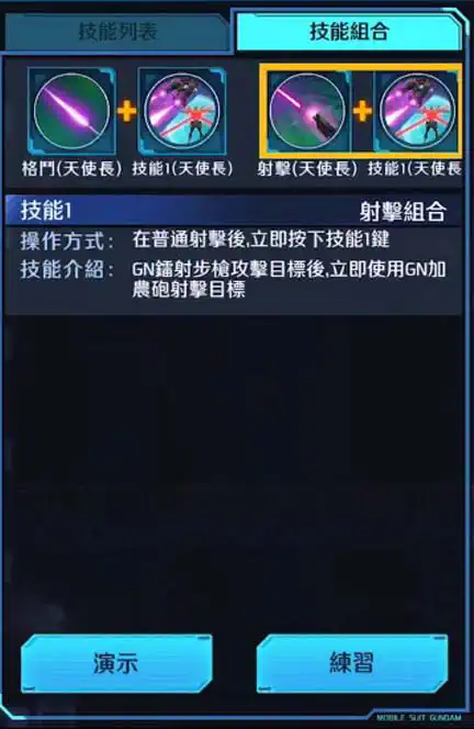 熾天使高達 GNHW/B 射擊組合 (天使長)