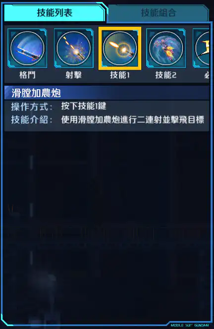 鐵人‧桃子 技能1