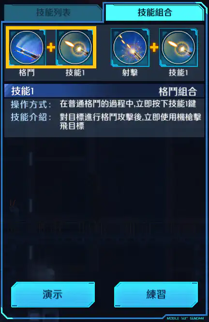 鐵人‧桃子 格鬥組合