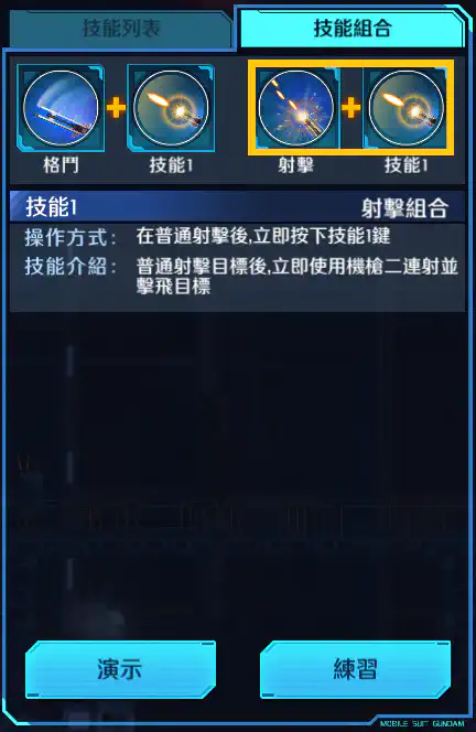 鐵人‧桃子 射擊組合