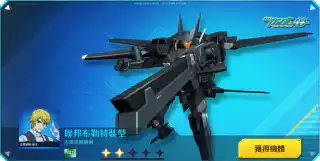 聯邦布勒特裝型(古萊哈姆專用)