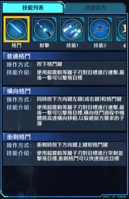 聯邦布勒特裝型(古萊哈姆專用) 格鬥