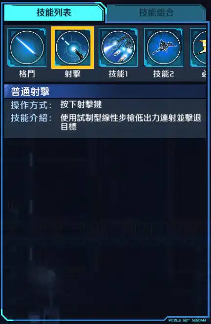 聯邦布勒特裝型(古萊哈姆專用) 射擊