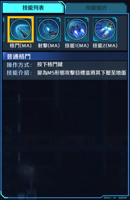 聯邦布勒特裝型(古萊哈姆專用) 格鬥 (MA)