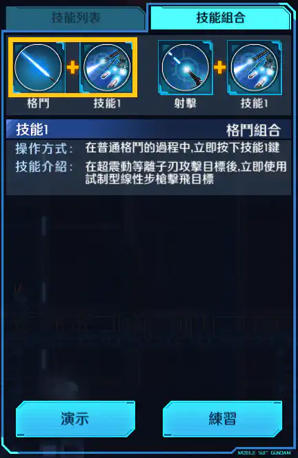 聯邦布勒特裝型(古萊哈姆專用) 格鬥組合