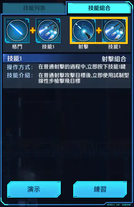 聯邦布勒特裝型(古萊哈姆專用) 射擊組合