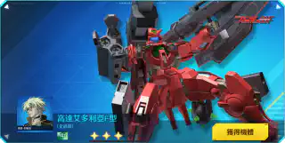 高達艾多利亞F型(全武裝)