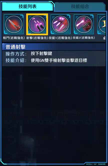 高達艾多利亞F型(全武裝) 射擊 (近戰強化)